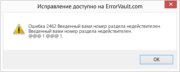 Fix Введенный вами номер раздела недействителен. (Error Ошибка 2462)