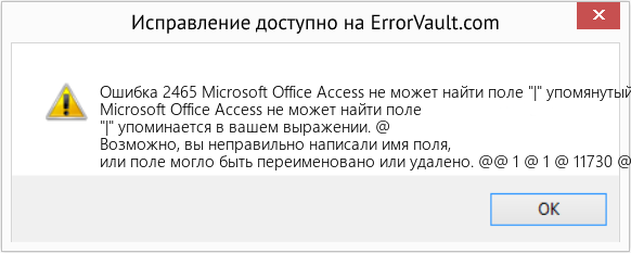Fix Microsoft Office Access не может найти поле 