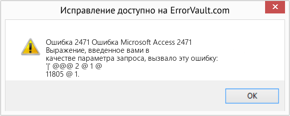 Fix Ошибка Microsoft Access 2471 (Error Ошибка 2471)