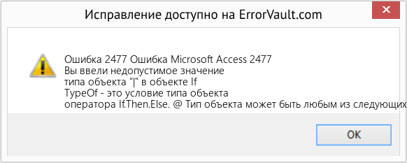 Fix Ошибка Microsoft Access 2477 (Error Ошибка 2477)