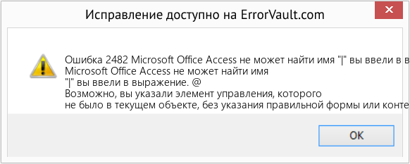 Fix Microsoft Office Access не может найти имя 