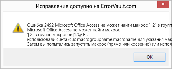 Fix Microsoft Office Access не может найти макрос 