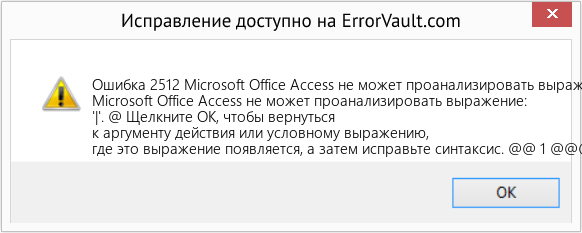 Fix Microsoft Office Access не может проанализировать выражение: '|' (Error Ошибка 2512)