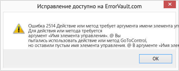 Fix Действие или метод требует аргумента имени элемента управления (Error Ошибка 2514)