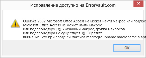 Fix Microsoft Office Access не может найти макрос или подпроцедуру »| (Error Ошибка 2532)