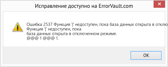Fix Функция '|' недоступен, пока база данных открыта в отключенном режиме (Error Ошибка 2537)