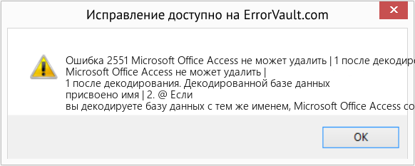 Fix Microsoft Office Access не может удалить | 1 после декодирования (Error Ошибка 2551)