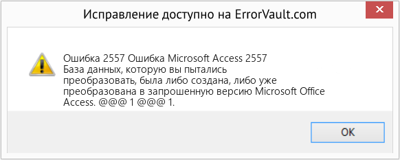 Fix Ошибка Microsoft Access 2557 (Error Ошибка 2557)