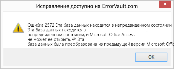 Fix Эта база данных находится в непредвиденном состоянии, и Microsoft Office Access не может ее открыть (Error Ошибка 2572)