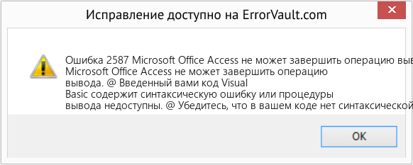 Fix Microsoft Office Access не может завершить операцию вывода (Error Ошибка 2587)