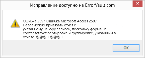 Fix Ошибка Microsoft Access 2597 (Error Ошибка 2597)