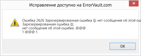 Download Error <?php echo $number; ?> (Зарезервированная ошибка (|); нет сообщения об этой ошибке) Repair Tool Fix Зарезервированная ошибка (|); нет сообщения об этой ошибке (Error Ошибка 2626)