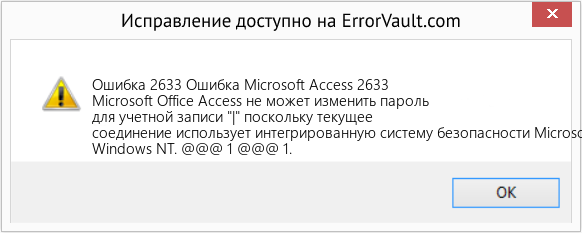 Fix Ошибка Microsoft Access 2633 (Error Ошибка 2633)