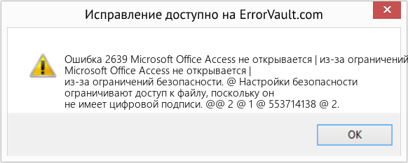 Fix Microsoft Office Access не открывается | из-за ограничений безопасности (Error Ошибка 2639)