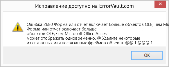 Fix Форма или отчет включает больше объектов OLE, чем Microsoft Office Access может отображать одновременно. (Error Ошибка 2680)