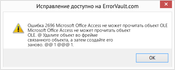 Fix Microsoft Office Access не может прочитать объект OLE (Error Ошибка 2696)