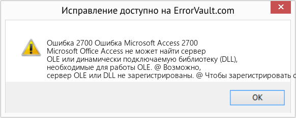 Fix Ошибка Microsoft Access 2700 (Error Ошибка 2700)