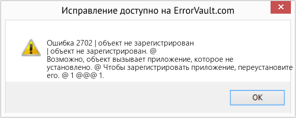 Download Error <?php echo $number; ?> (| объект не зарегистрирован) Repair Tool Fix | объект не зарегистрирован (Error Ошибка 2702)