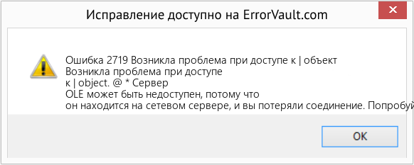 Download Error <?php echo $number; ?> (Возникла проблема при доступе к | объект) Repair Tool Fix Возникла проблема при доступе к | объект (Error Ошибка 2719)