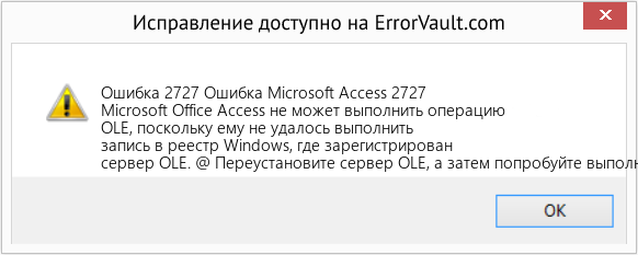 Fix Ошибка Microsoft Access 2727 (Error Ошибка 2727)