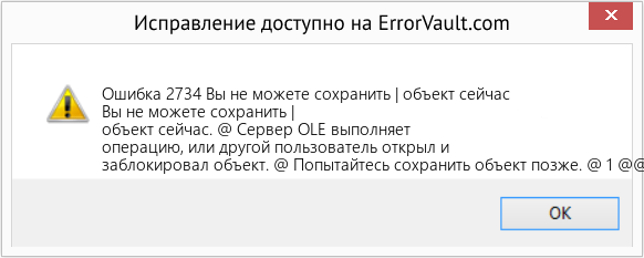 Download Error <?php echo $number; ?> (Вы не можете сохранить | объект сейчас) Repair Tool Fix Вы не можете сохранить | объект сейчас (Error Ошибка 2734)