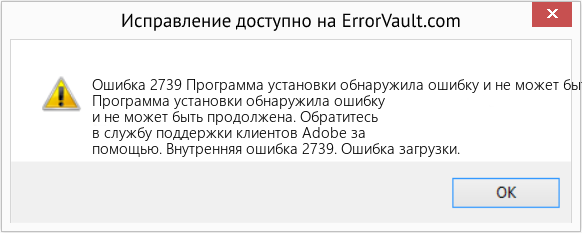 Fix Программа установки обнаружила ошибку и не может быть продолжена (Error Ошибка 2739)