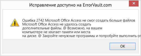 Fix Microsoft Office Access не смог создать больше файлов (Error Ошибка 2742)