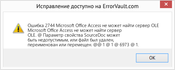 Fix Microsoft Office Access не может найти сервер OLE (Error Ошибка 2744)