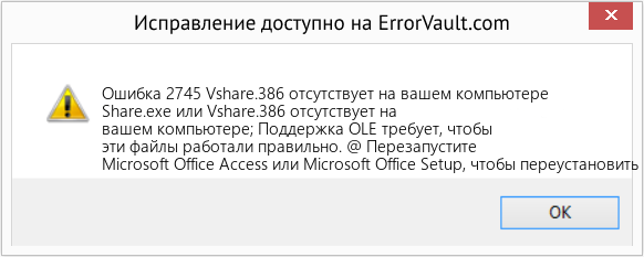 Fix Vshare.386 отсутствует на вашем компьютере (Error Ошибка 2745)