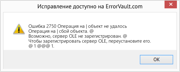 Fix Операция на | объект не удалось (Error Ошибка 2750)