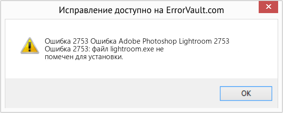 Fix Ошибка Adobe Photoshop Lightroom 2753 (Error Ошибка 2753)