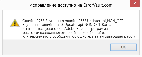 Fix Внутренняя ошибка 2753.Updater.api_NON_OPT (Error Ошибка 2753)