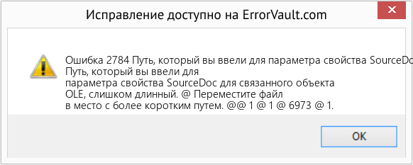 Fix Путь, который вы ввели для параметра свойства SourceDoc для связанного объекта OLE, слишком длинный. (Error Ошибка 2784)
