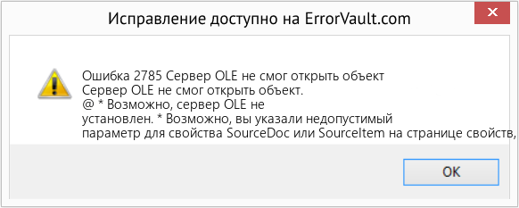 Fix Сервер OLE не смог открыть объект (Error Ошибка 2785)