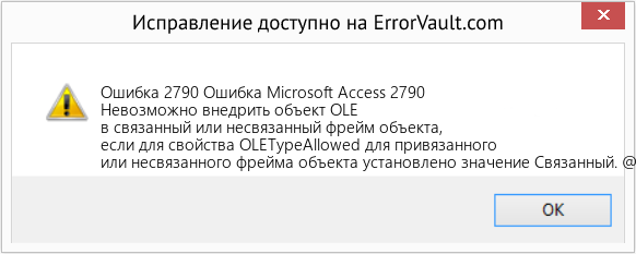 Fix Ошибка Microsoft Access 2790 (Error Ошибка 2790)