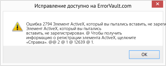 Fix Элемент ActiveX, который вы пытались вставить, не зарегистрирован (Error Ошибка 2794)