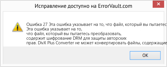 Fix Эта ошибка указывает на то, что файл, который вы пытаетесь преобразовать, содержит шифрование DRM для защиты авторских прав. (Error Ошибка 27)