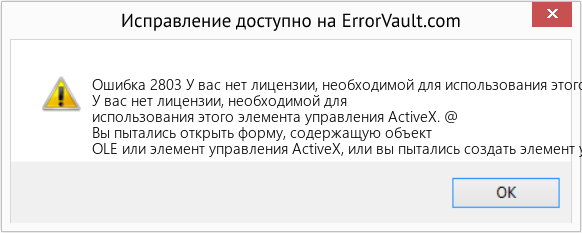 Download Error <?php echo $number; ?> (У вас нет лицензии, необходимой для использования этого элемента управления ActiveX.) Repair Tool Fix У вас нет лицензии, необходимой для использования этого элемента управления ActiveX. (Error Ошибка 2803)