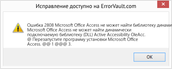 Fix Microsoft Office Access не может найти библиотеку динамической компоновки (DLL) Active Accessibility OleAcc (Error Ошибка 2808)