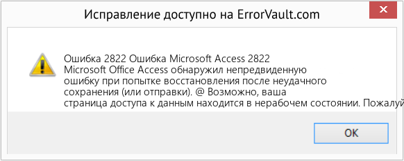 Fix Ошибка Microsoft Access 2822 (Error Ошибка 2822)