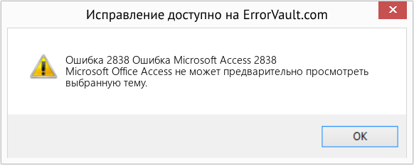 Fix Ошибка Microsoft Access 2838 (Error Ошибка 2838)