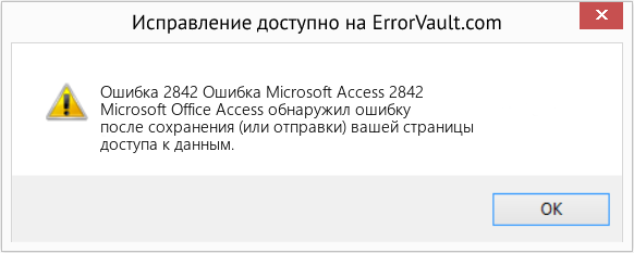 Fix Ошибка Microsoft Access 2842 (Error Ошибка 2842)