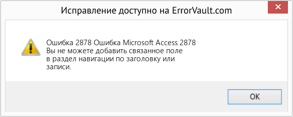 Download Error <?php echo $number; ?> (Ошибка Microsoft Access 2878) Repair Tool Fix Ошибка Microsoft Access 2878 (Error Ошибка 2878)