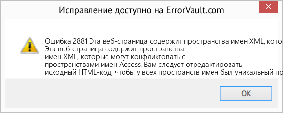 Fix Эта веб-страница содержит пространства имен XML, которые могут конфликтовать с пространствами имен Access. (Error Ошибка 2881)
