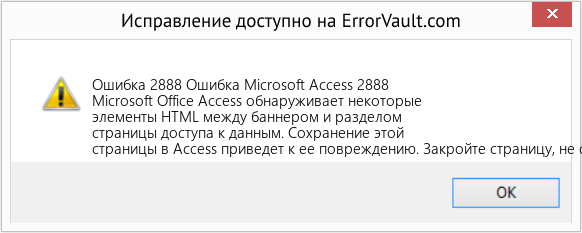 Fix Ошибка Microsoft Access 2888 (Error Ошибка 2888)