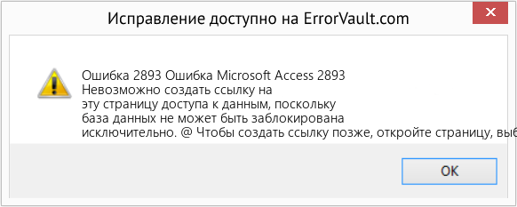 Fix Ошибка Microsoft Access 2893 (Error Ошибка 2893)