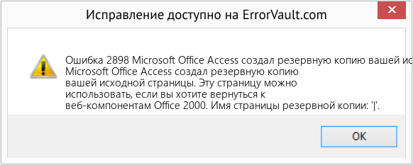 Fix Microsoft Office Access создал резервную копию вашей исходной страницы (Error Ошибка 2898)