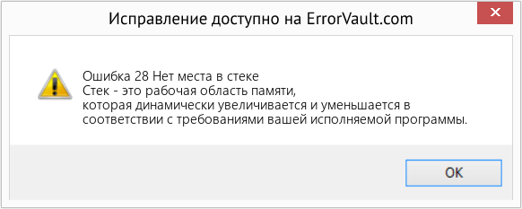 Download Error <?php echo $number; ?> (Нет места в стеке) Repair Tool Fix Нет места в стеке (Error Ошибка 28)