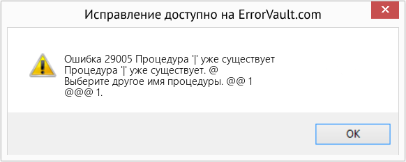 Download Error <?php echo $number; ?> (Процедура '|' уже существует) Repair Tool Fix Процедура '|' уже существует (Error Ошибка 29005)