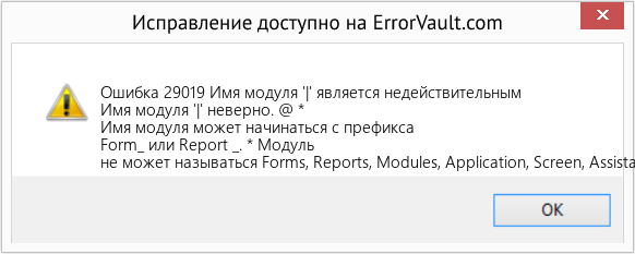 Download Error <?php echo $number; ?> (Имя модуля '|' является недействительным) Repair Tool Fix Имя модуля '|' является недействительным (Error Ошибка 29019)